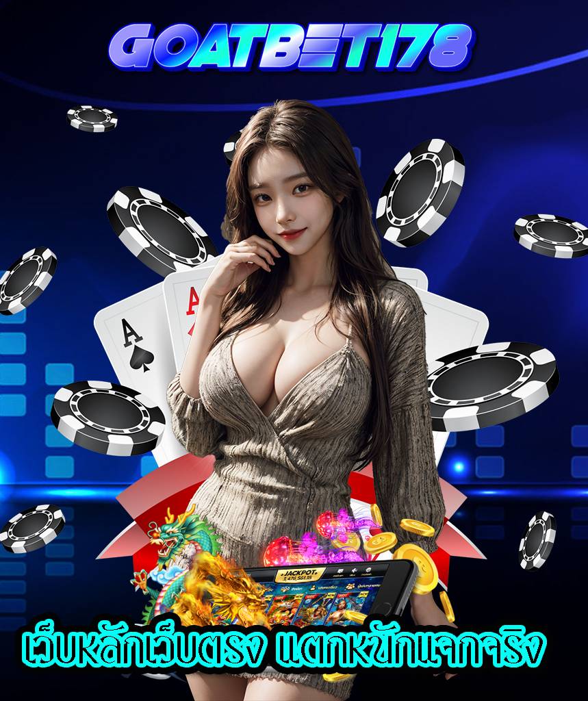 goatbet178 สล็อต