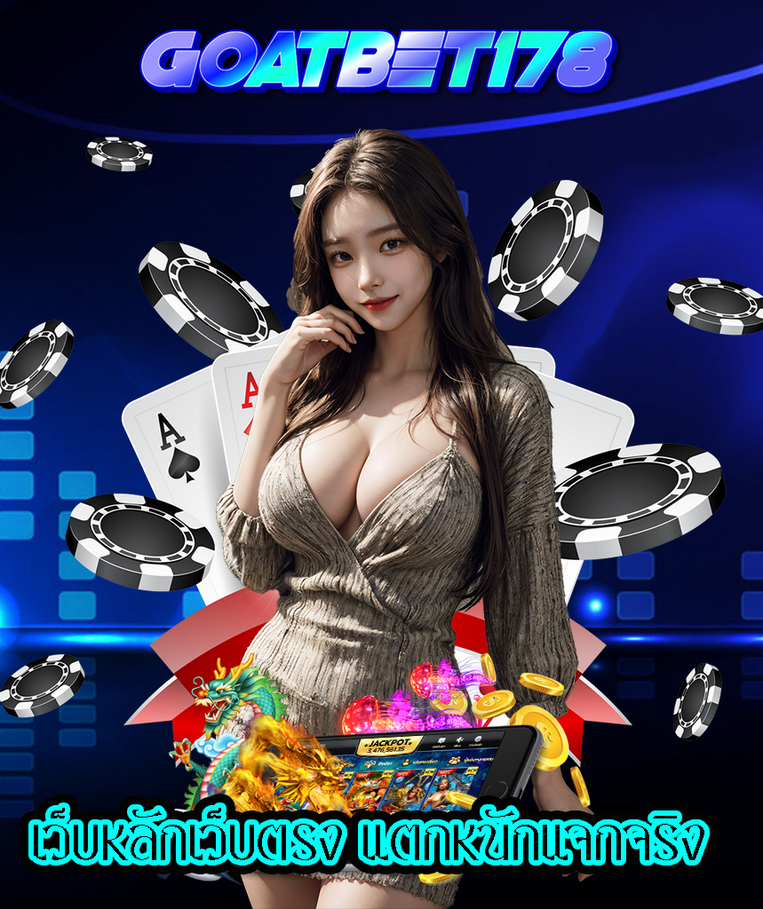 goatbet178 สล็อต