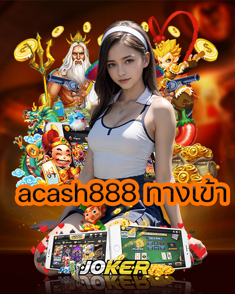acash888 ทางเข้า