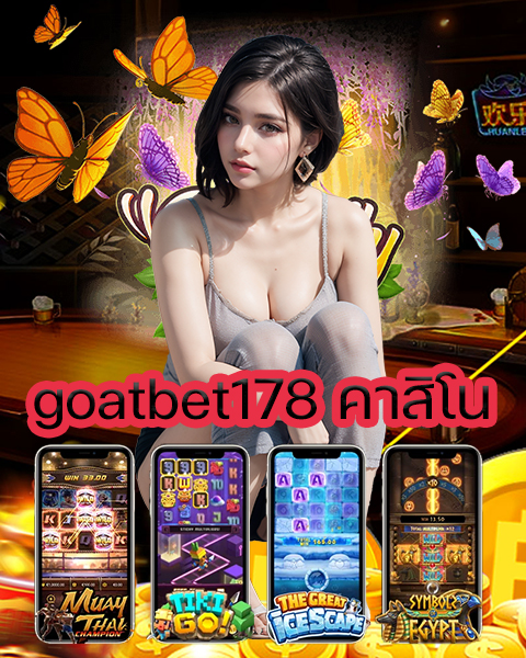 goatbet178 คาสิโน