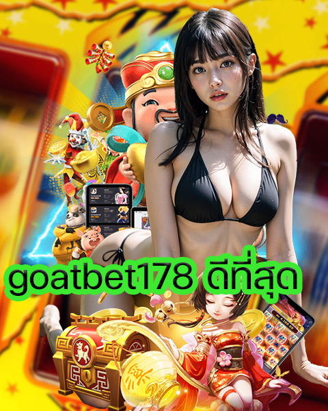 goatbet178 ดีที่สุด